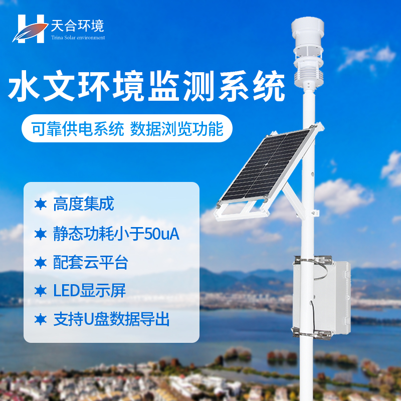 水文在線監(jiān)測系統(tǒng) 水文在線監(jiān)測系統(tǒng)
