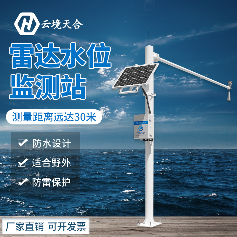 天合雷達(dá)水文監(jiān)測站的安裝注意事項(xiàng)