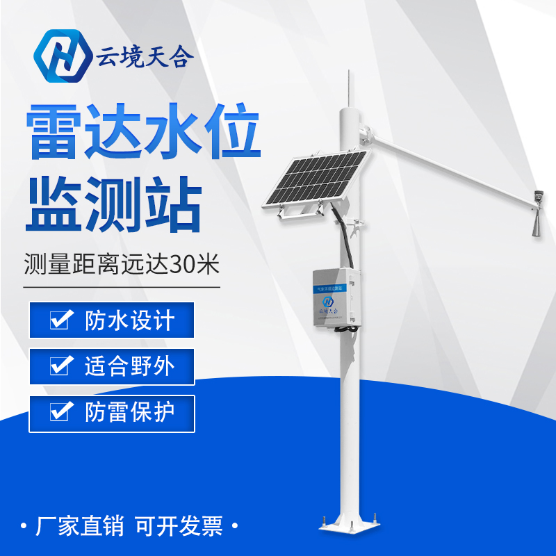 水文監(jiān)測站助力現(xiàn)代城市建設(shè)