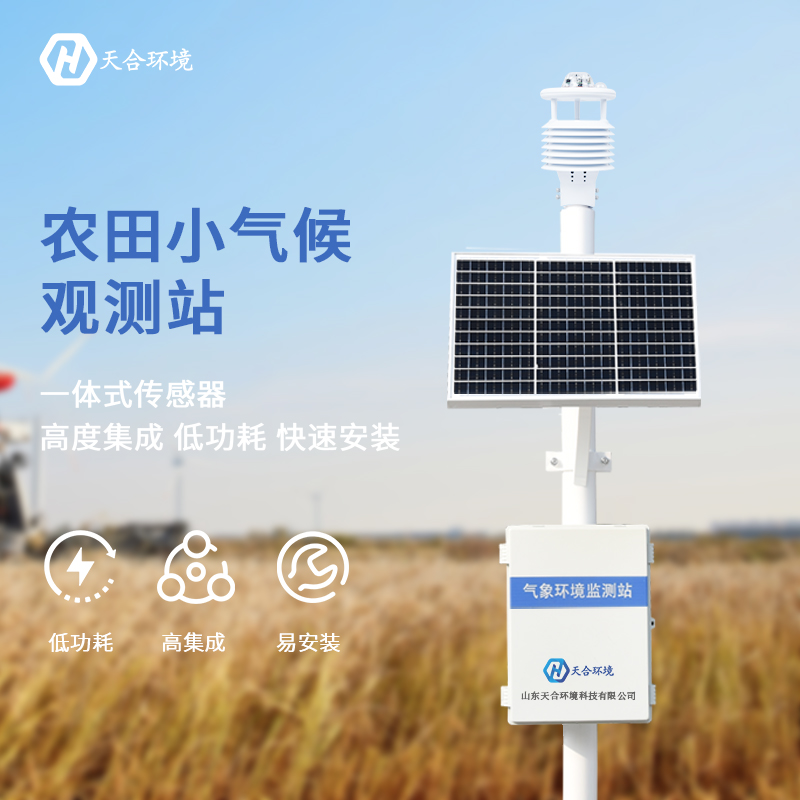 農(nóng)業(yè)氣象站確保農(nóng)業(yè)增產(chǎn)增收