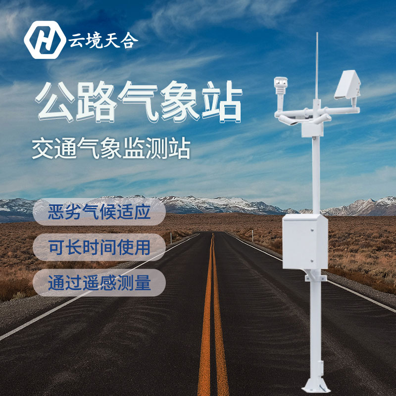 交通氣象站在安裝時應該注意哪些方面？