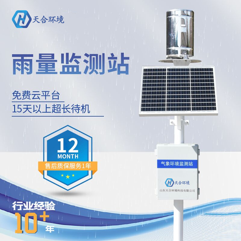 為什么農(nóng)業(yè)都在使用雨量監(jiān)測站？TH-YLJC雨量監(jiān)測儀一文解讀~