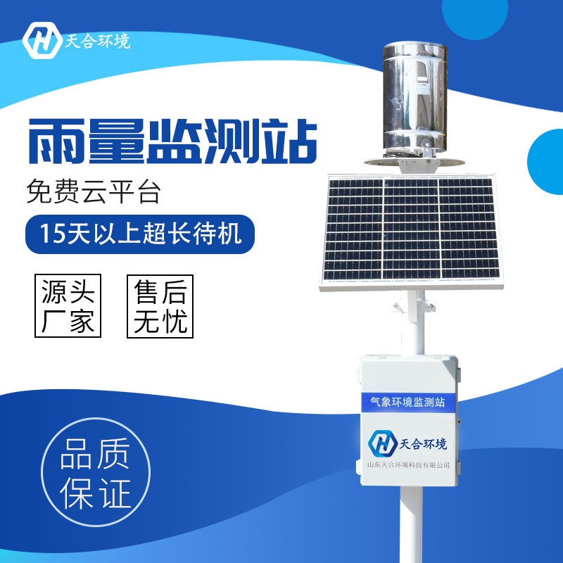 雨量自動(dòng)監(jiān)測(cè)站是什么？