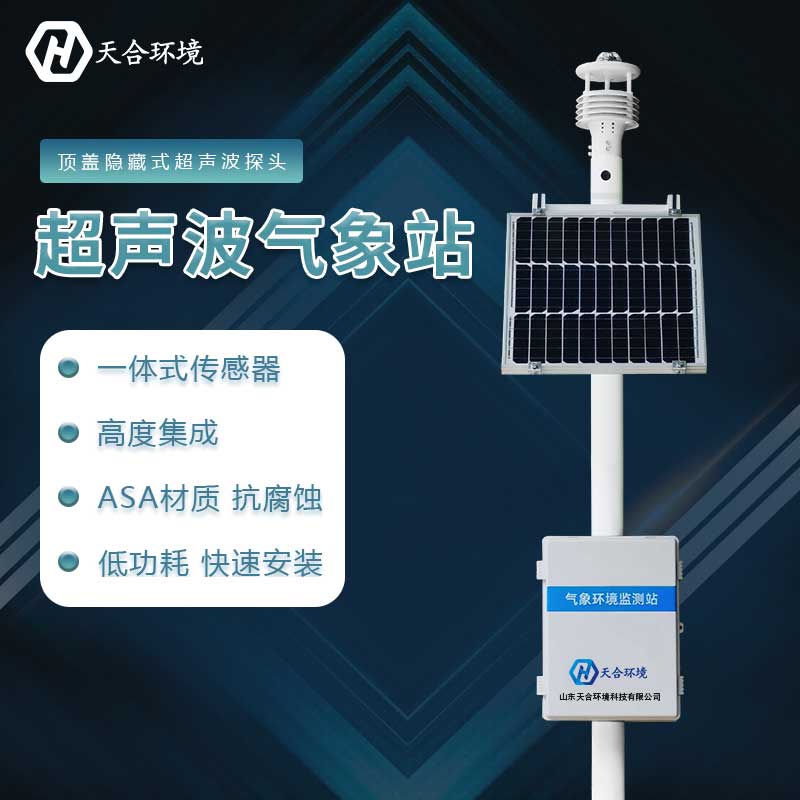超聲波氣象站最多可以監測多少氣象要素？
