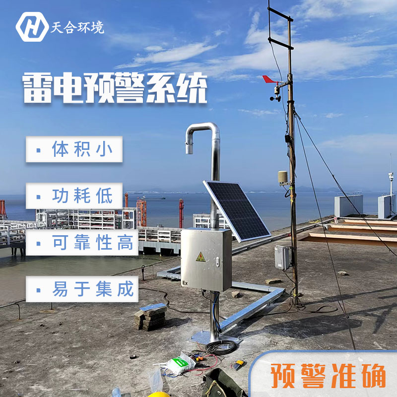 雷電監(jiān)測預警系統(tǒng)能應用在油庫嗎? 雷電監(jiān)測預警系統(tǒng)能應用在油庫嗎?