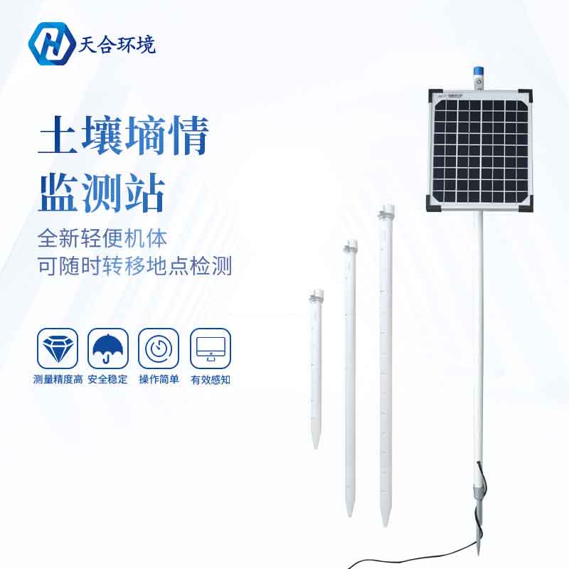 三層土壤墑情監測站可以監測水稻嗎?