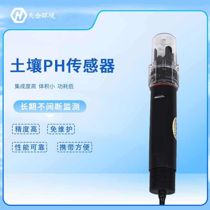 天合土壤酸堿度傳感器應用場景