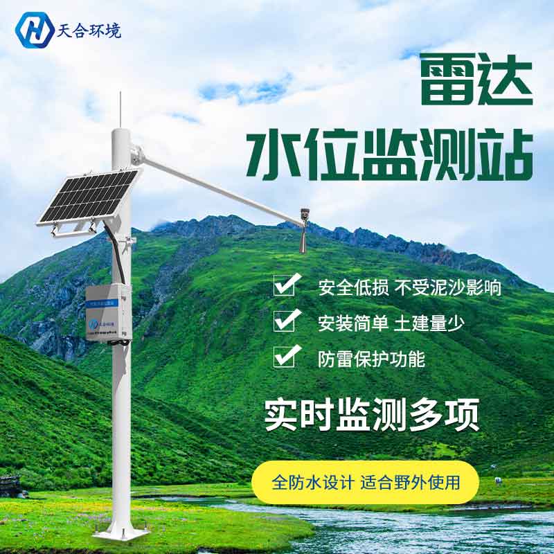 雷達(dá)測速的原理是什么?雷達(dá)流速監(jiān)測系統(tǒng)