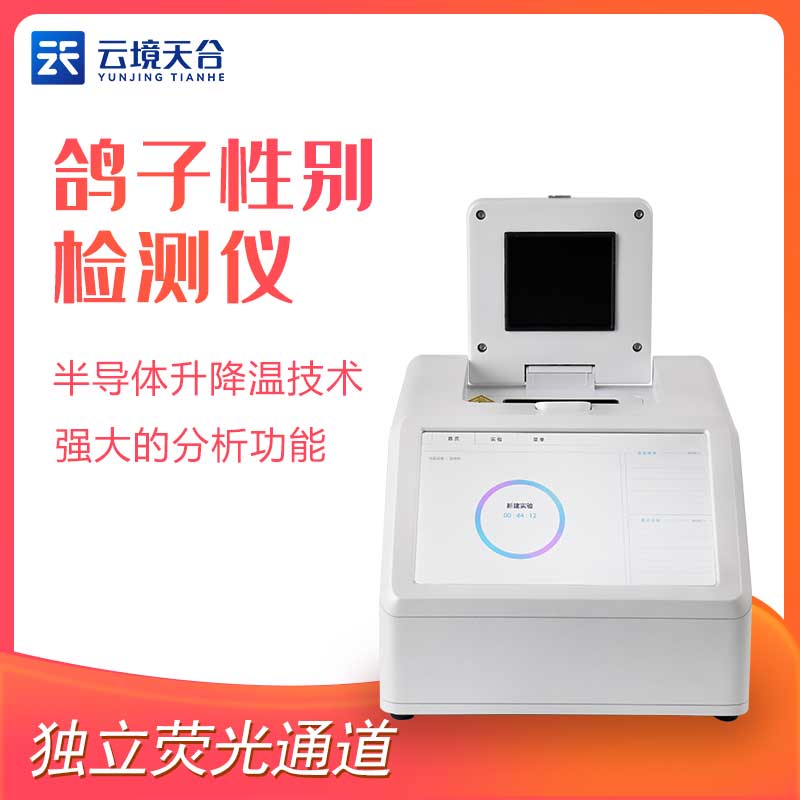 鴿子性別測定儀在養殖業中的應用