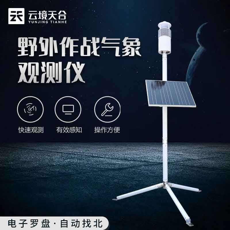 野外氣象監(jiān)測(cè)系統(tǒng)圖片百科