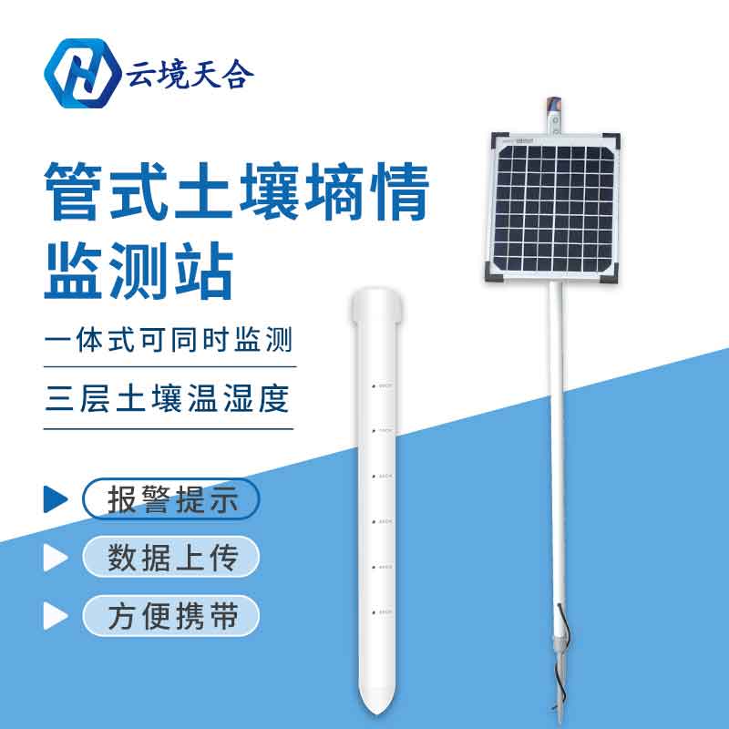 管式土壤墑情監測儀在灌溉中的應用