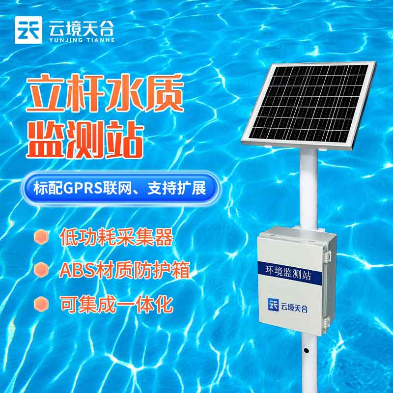 自動水質(zhì)在線監(jiān)測站布點安裝