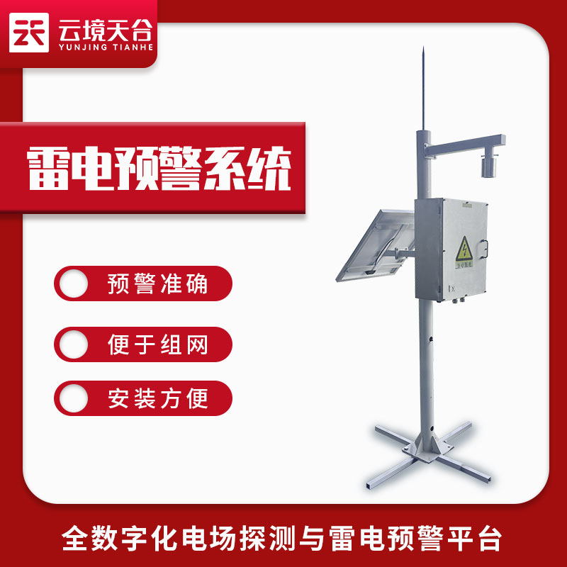 雷電監測預警系統作用分析
