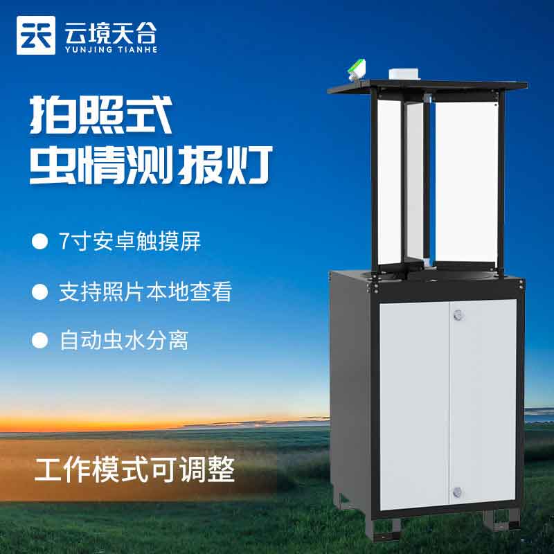 智能蟲情測報站儀器設備采購