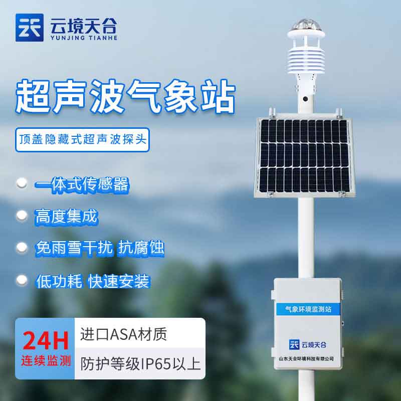 山區全自動小型氣象站國產科普