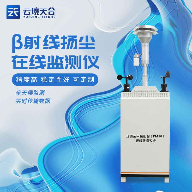 粉塵顆粒物在線監測儀介紹