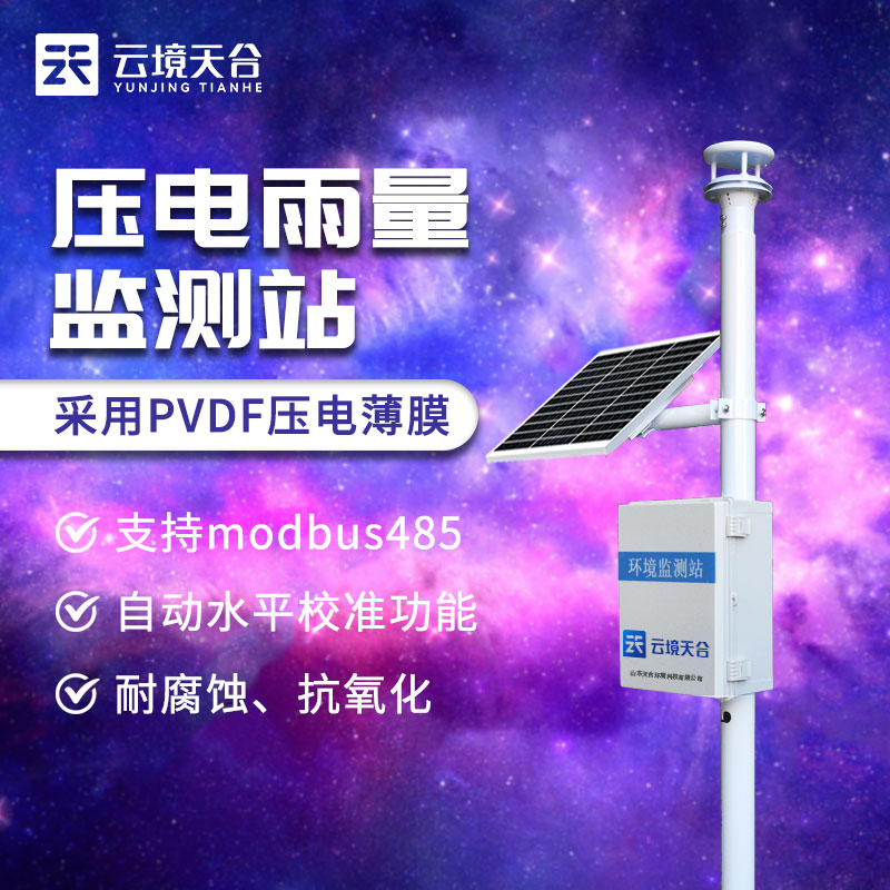 雨量監(jiān)測站降雨預(yù)警的作用