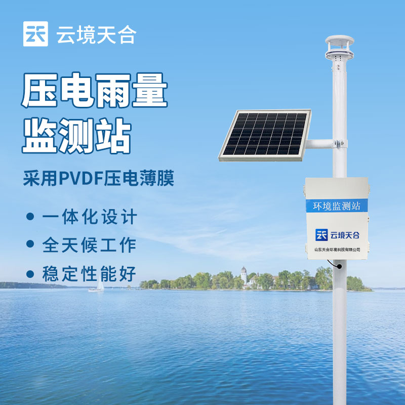 雨量監測站--準確測量降雨