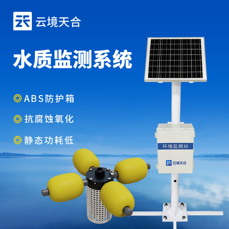 立桿式河流水質監測站介紹