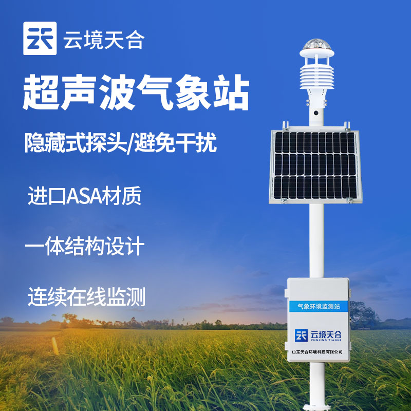 超聲波氣象站能監測哪些要素