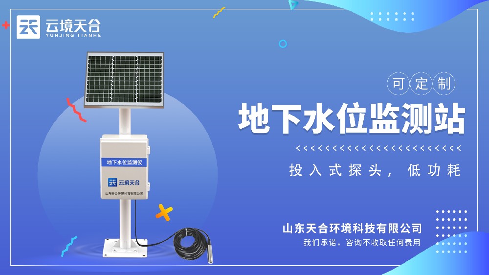 地下水位監測設備視頻介紹
