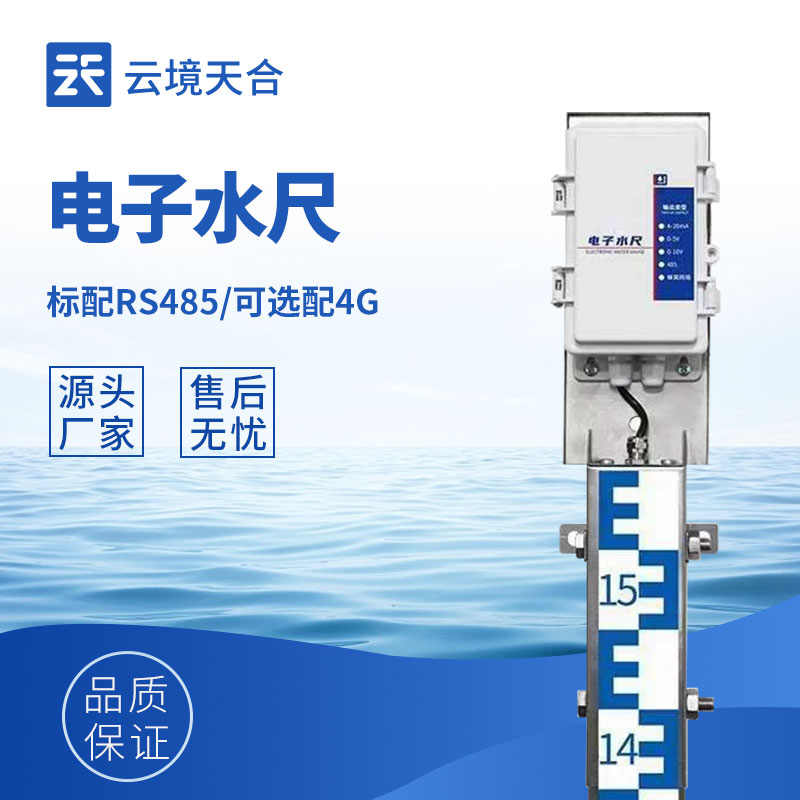 水位監測布線復雜成本高？感應式電子水尺無線傳輸，降本增效