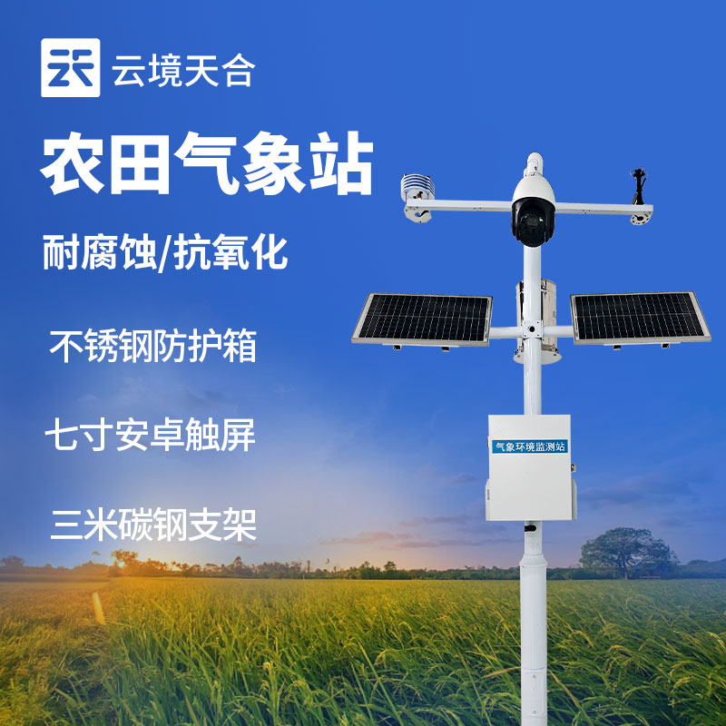 農(nóng)業(yè)氣象站設(shè)備供應(yīng)商怎么選？這兩家廠商推薦