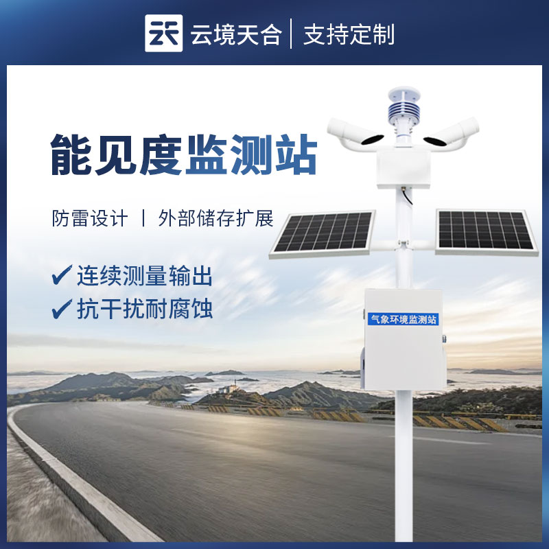 大氣能見度監測站?