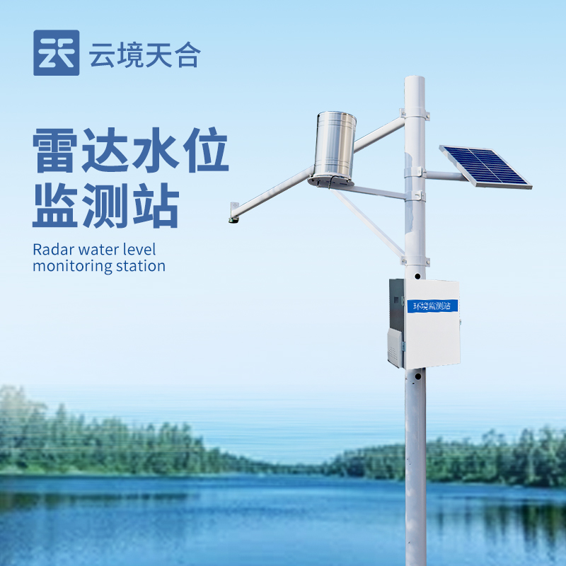 水雨情監(jiān)測系統(tǒng)
