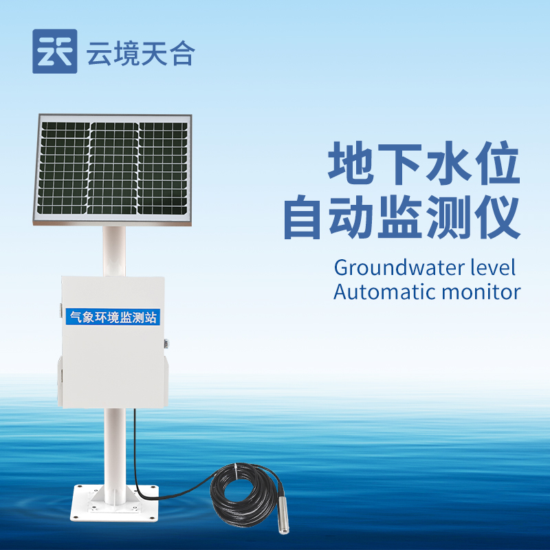 地下水位監測系統