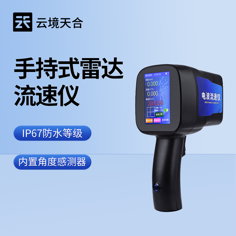手持式流速儀