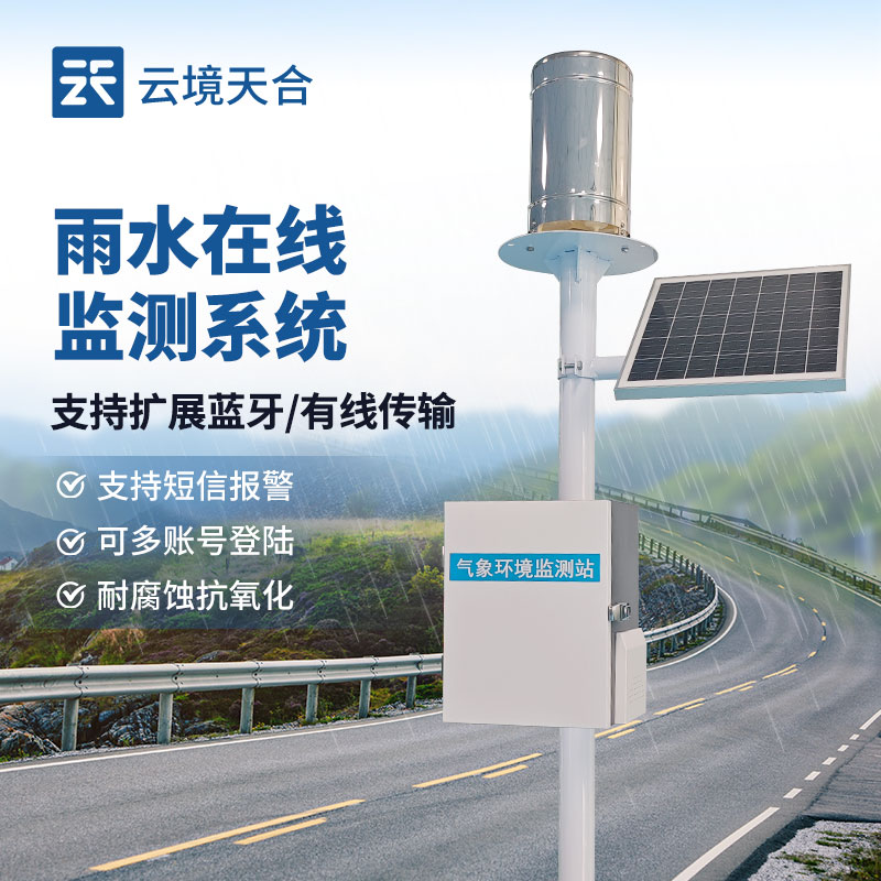降雨量監(jiān)測系統(tǒng)，精準(zhǔn)掌控雨情