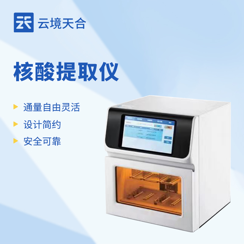 核酸提取儀：如何高效進行核酸提取？