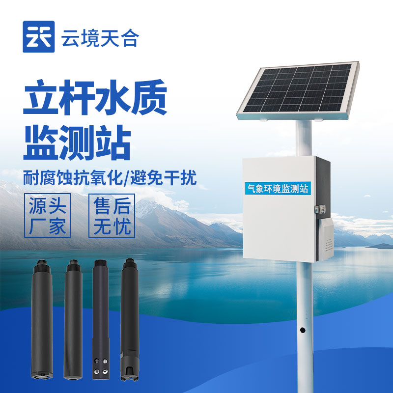 智慧水質在線監測系統，保障我們的用水安全