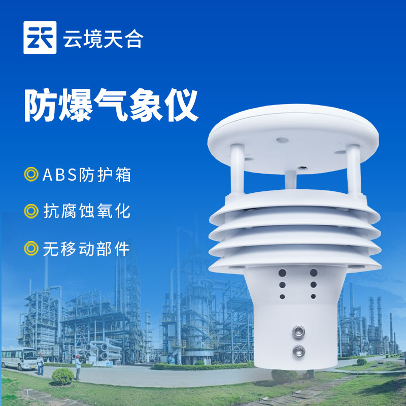 防爆風速儀：如何進行高危環境風速監測？