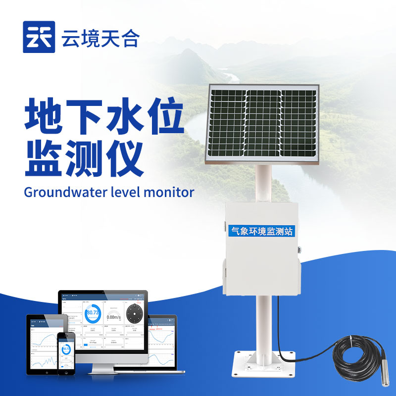 地下水位自動監測系統，實現水位監測智能化