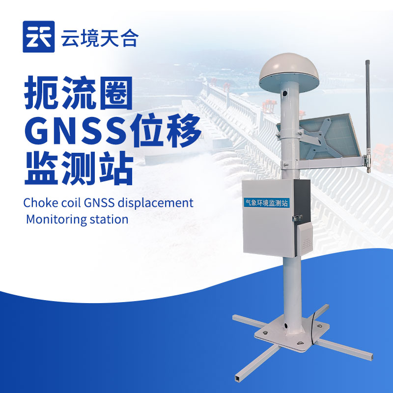 扼流圈 GNSS 監測站