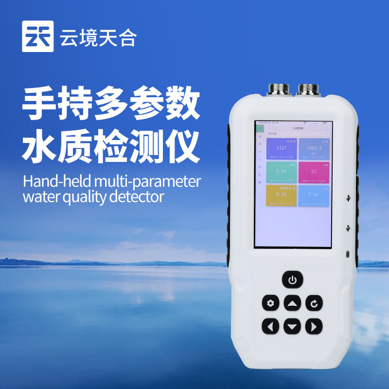 便攜式水質(zhì)檢測儀，檢測水質(zhì)的電導(dǎo)率、PH、溶解氧等參數(shù)