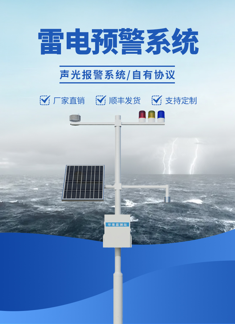 雷電預警系統