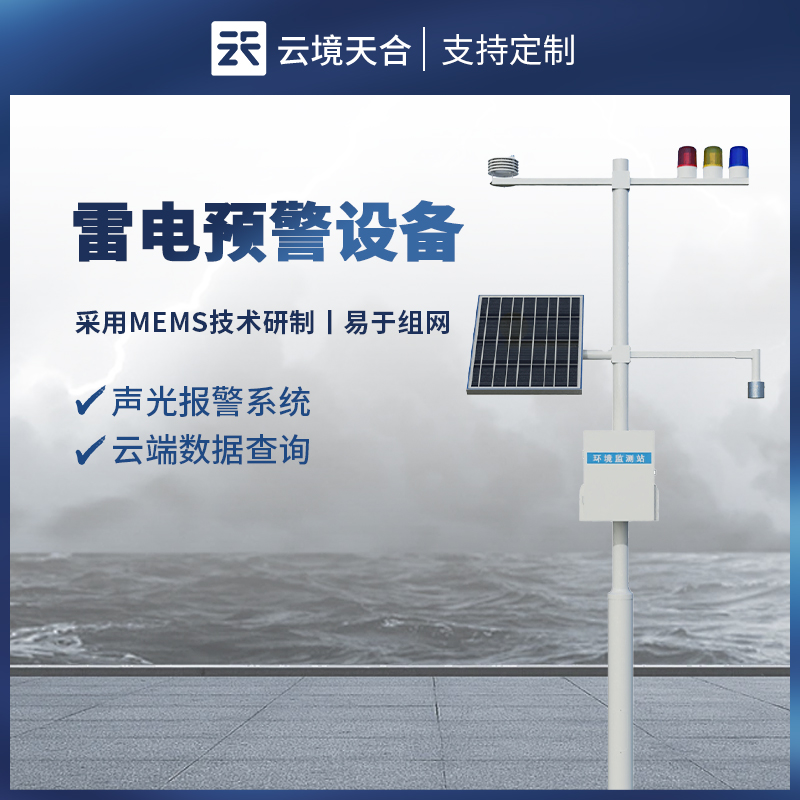 防雷電在線監控系統