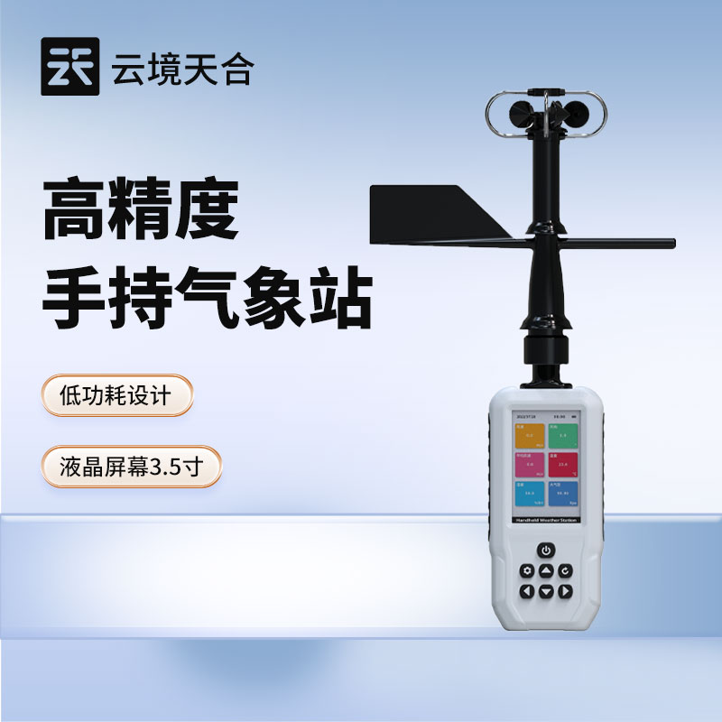 便攜式氣象儀
