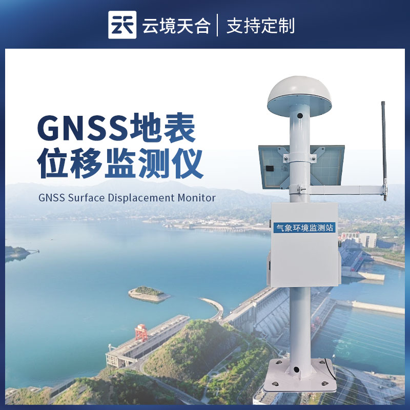 gnss 地表位移監測儀——專門用于監測地表的微小移動