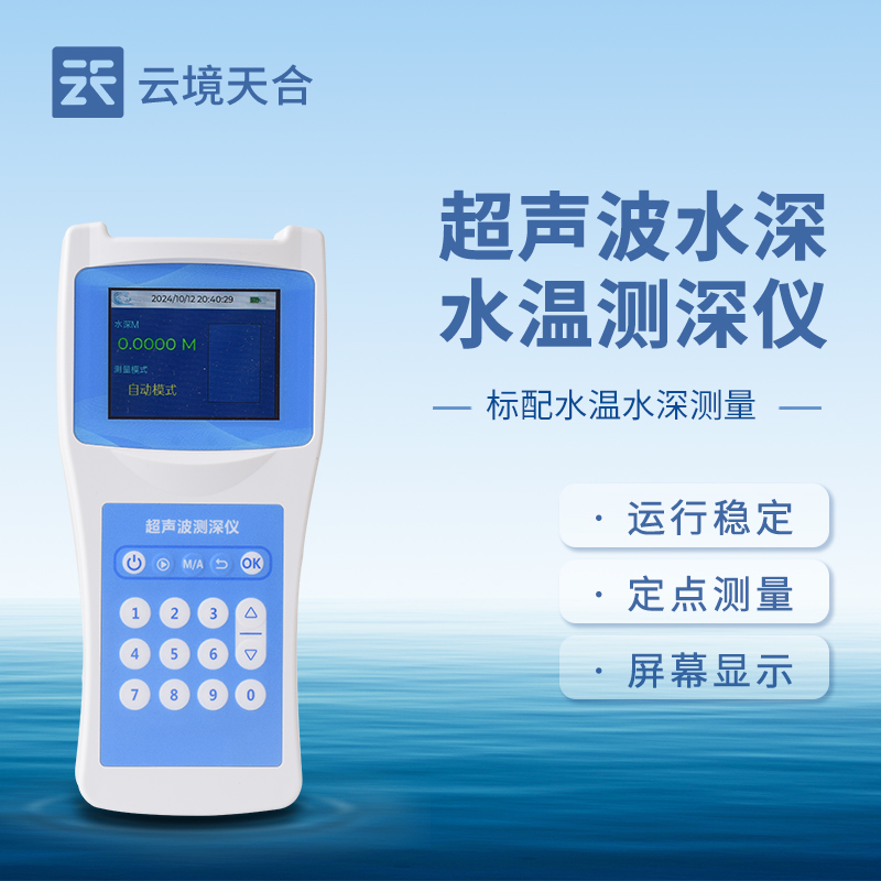 超聲波測深儀