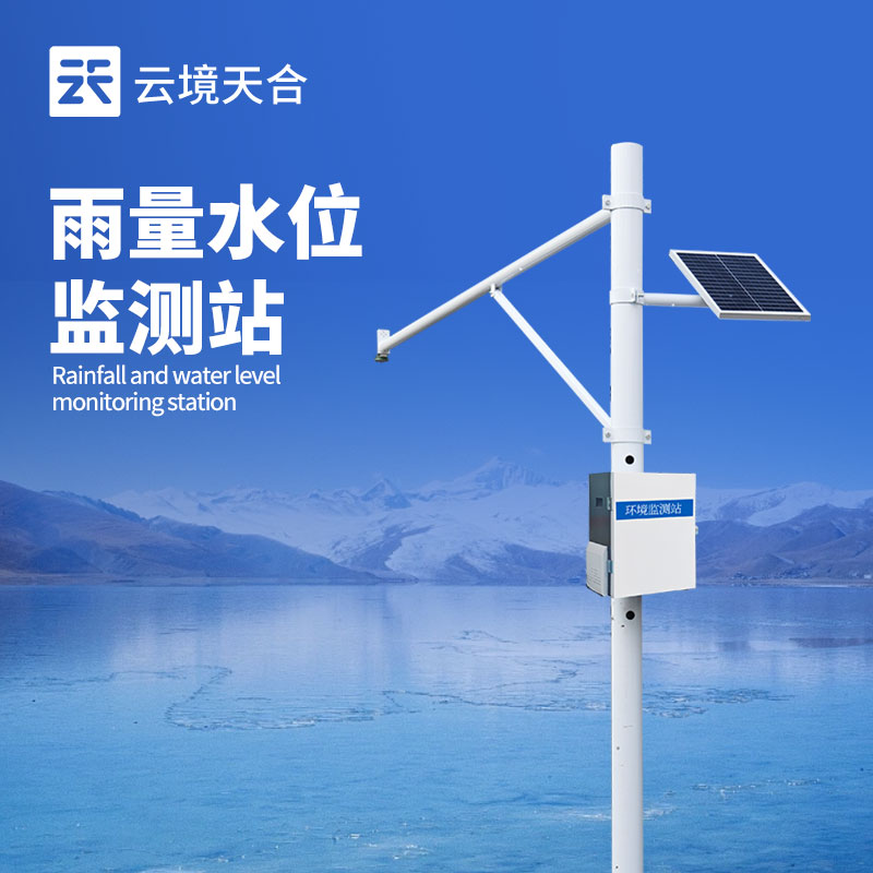 水雨情自動監測系統
