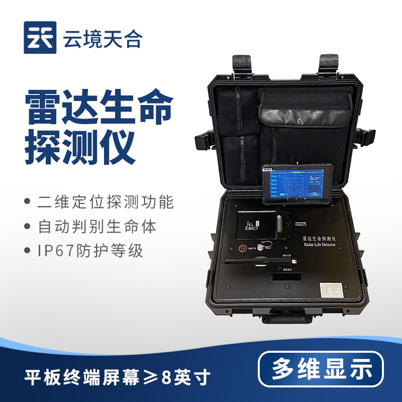 雷達生命探測儀原理：如何在復雜環境中定位生命跡象