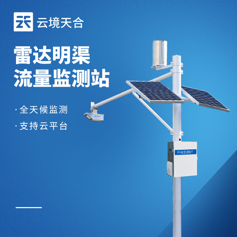 明渠流量監測站的 3 種類型：雷達、多普勒、時差法的應用差異