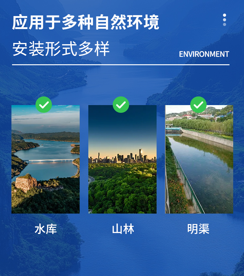 水土流失監(jiān)測(cè)設(shè)備應(yīng)用場(chǎng)景