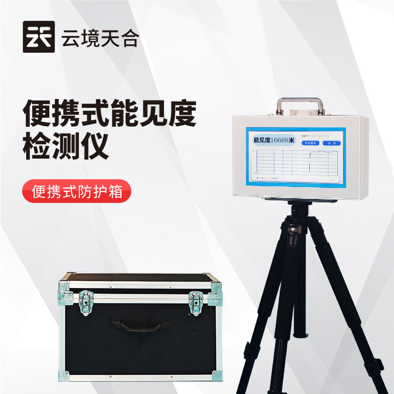 道路能見度監測用什么設備？專業設備選型指南