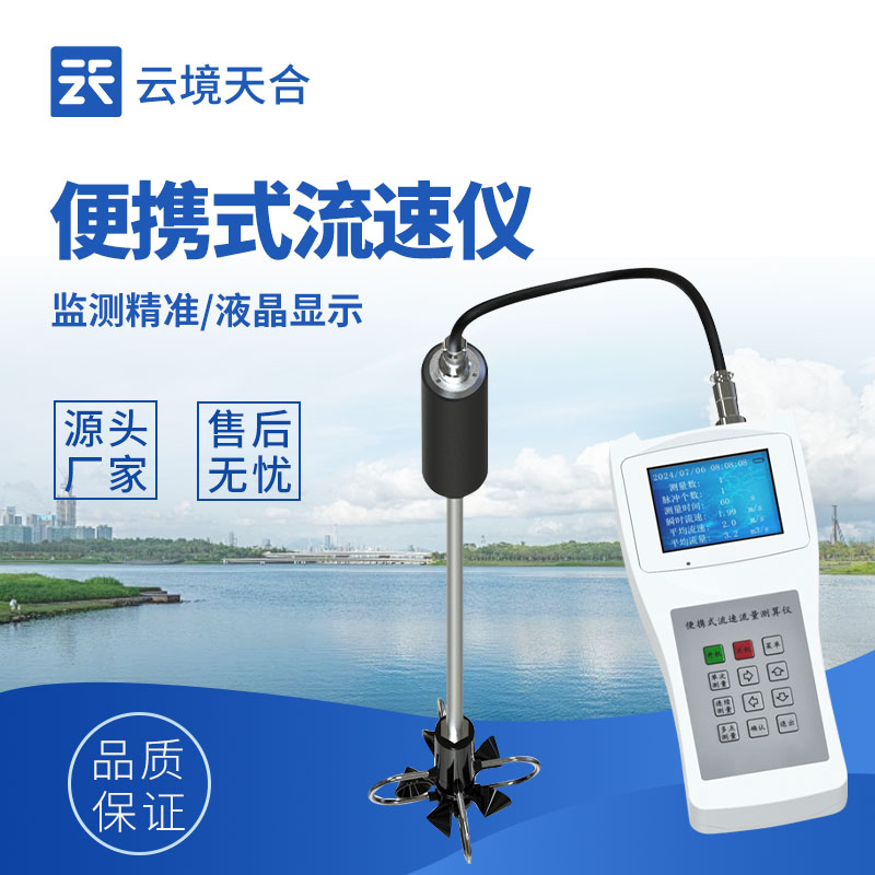 測量水流流速的儀器：用便攜式流速儀直接了解水流快慢