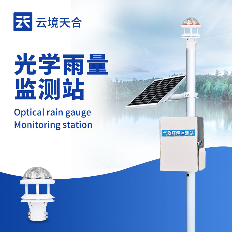 雨量監(jiān)測設(shè)備：將降雨情況和變化趨勢可視化